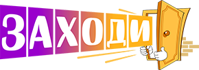 Компания ЗАХОДИ